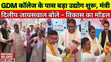 हरनौत में खुला हाईटेक मल्टी ब्रांड कार वर्कशॉप! मंत्री ने काटा फीता #NationalNalandaNews #BiharIndia