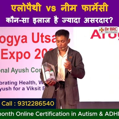 एलोपैथी vs नीम फार्मेसी कौन-सा इलाज है ज्यादा असरदार?
Helpline Number : 9312286540
#DrbiswarooproyChowdhury #drbrc #All...