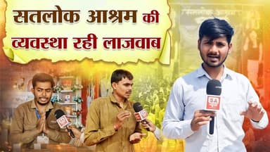 सतलोक आश्रम की अद्भुत व्यवस्था | Betul | SA News Chhattisgarh
#SANewsChhattisgarh #SatlokAshram #viralpost #SantRampa...