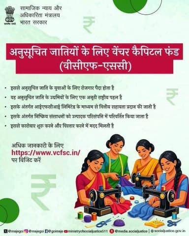 VCF-SC के तहत एससी उद्यमियों को व्यवसाय शुरू करने और बढ़ाने के लिए आर्थिक सहयोग। अधिक जानकारी के लिए www.vcfsc.in देखें। #VCFSC