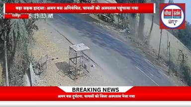 राजपुर बस का हुआ एक्सीडेंट सीसीटीवी आया सामने#सीसीटीवी #cctv #एक्सीडेंट #बस #दुर्घटना #todaynews