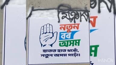 ডিমৌত কংগ্ৰেছৰ প'ষ্টাৰ-বেনাৰৰ ক্ষতি দুষ্কৃতিকাৰীৰ