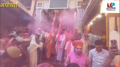 #अयोध्या #रामनगरी की #मंदिरों पर होली का उत्सव।आज #रंगभरी एकादशी #हनुमानगढ़ी से निकला प्राचीन निशान।नागा साधु खेल रहे अब...