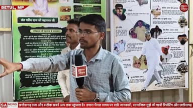 आध्यात्मिक प्रदर्शनी में क्या है खास | SA News Chhattisgarh
#viral #spiritual #sanewschhattisgarh #satlokashram #betul