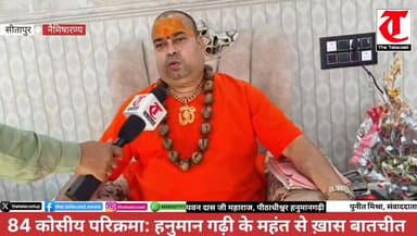 #नैमिषारण्य: स्थित हनुमानगढ़ी महंत पवन दास ने नैमिषारण्य पहुंचे रामादल परिक्रमा पड़ाव के संबंध में महर्षि दधीचि के माहात...