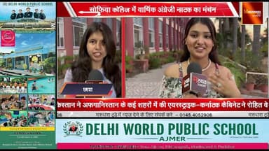 सोफिया कॉलेज में वार्षिक अंग्रेज़ी नाटक का मंचन
‘दी कॉमेडी अबाउट स्पिएस' नाटक का मंच
#ajmer #trend #february2026 #febru...