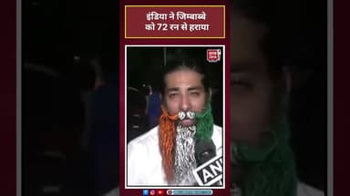 T20 World Cup: India ने Zimbabwe को 72 रन से हराया #shorts #match #viral