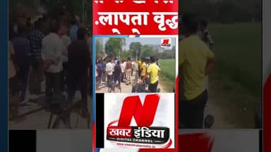 #केराकत के खर्गसेनपुर में सनसनी…लापता वृद्धा का शव कुएं में मिलने से मचा हड़कंप!