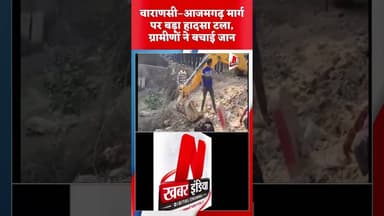 #dobhi #खाई में गिरी तेज रफ्तार कार, चालक चमत्कारिक रूप से सुरक्षित