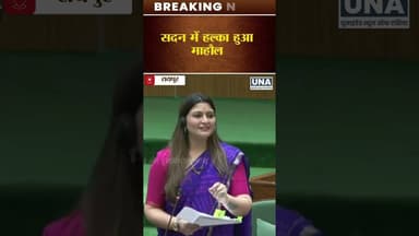 विधायक भावना बोहरा के सवाल से सदन सदन में हलचल #unanews