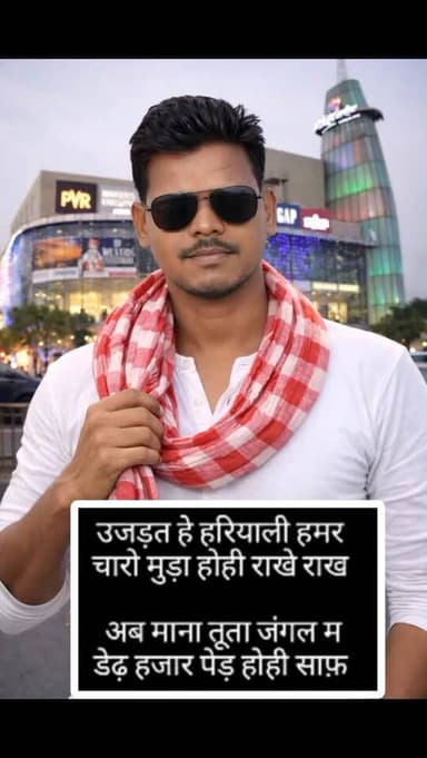 गमछा ओढ़ के निकले हन…
अब खेल हमर नियम ले होही 😎🔥