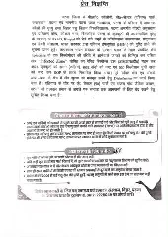 बर्ड फ्लू से घबराएं नहीं। सजग रहें, सतर्क रहें। सरकार द्वारा निर्गत एडवायजरी का पालन करें।
#birdflu