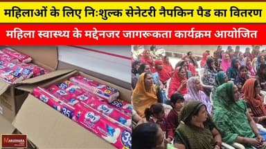 महिलाओं के लिए निःशुल्क सेनेटरी नैपकिन पैड का वितरण
महिला स्वास्थ्य के मद्देनजर जागरूकता कार्यक्रम आयोजित
#ajmer #trend...