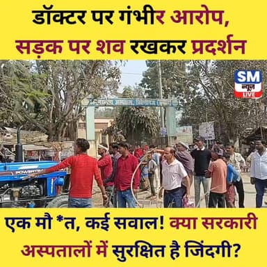 एक मौ *त, कई सवाल! क्या सरकारी अस्पतालों में सुरक्षित है जिंदगी? #bihar #supaul_view #triveniganj #viralreelsfacebook #स...