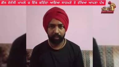 ਗੈਸ ਏਜੰਸੀ ਮਾਮਲੇ ਚ ਇੱਕ ਕਰਿੰਦਾ ਆਇਆ ਕੈਮਰੇ ਸਾਹਮਣੇ ਤੇ ਰੱਖਿਆ ਪੱਖ
#merapunjabnews #Bharatgas #GasAgency #nurpurbedi