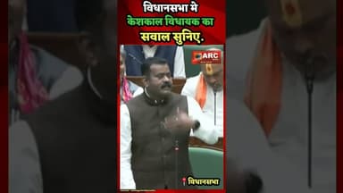 केशकाल विधायक का सवाल सुनिए.#बस्तर #viral #news #viralreels #viralvideos