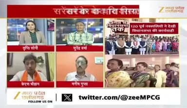 #जंगल से #विधानसभा तक, पूर्व #नक्सली नई #राजनीति
Zee न्यूज़ - 5
#ChhattisgarhNews #छत्तीसगढ़ #Chhattisgarh #Bastar #बस्तर #nakali #नक्सल #पुनर्वास #surrender