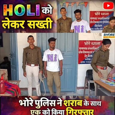 होली को लेकर सख्ती, भोरे में शराब के साथ एक गिरफ्तार #viral #postviralシ #भोरे #bhorenewsupdate #reels #trending #crime #...