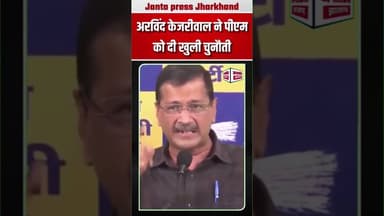 अरविंद केजरीवाल ने पीएम को दी खुली चुनौती#BreakingNews #ArvindKejriwal #PMModiji