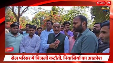 भवनाथपुर- सेल परिसर में अचानक बिजली कटौती, निवासियों का आक्रोश #bhawnathpur