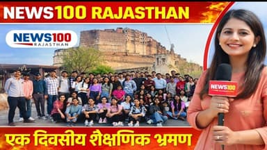 कंकु विजय महाविद्यालय के प्रशिक्षणार्थियों ने जोधुपर के रमणीय स्थानो का किया भ्रमण । #पाली_की_खबर