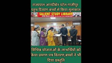 राज्यपाल पहुची ग़ाज़ीपुर दिव्यांगों से किया मुलाकात #Governor #reached #Ghazipur & met the #disabled.