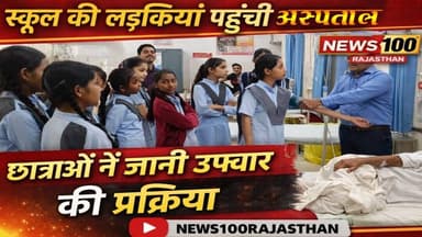 छात्राओ ने बांगड चिकित्सालय मे जानी उपचार की प्रक्रिया । सर मरीज का उपचार कैसे करते हैं #पाली_की_खबर