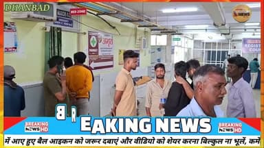 झरिया में सनसनी 29 वर्षीय युवक पर जानलेवा हमला#dc #ssp #news #jharkhand #dhanbad #jhariya