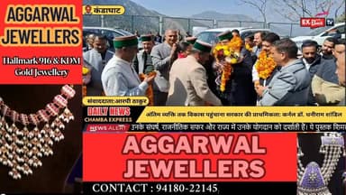 कंडाघाट : अंतिम व्यक्ति तक विकास पहुंचाना सरकार की प्राथमिकता: कर्नल डॉ. धनीराम शांडिल #ChambaExpress
#HimachalNews
#HPB...