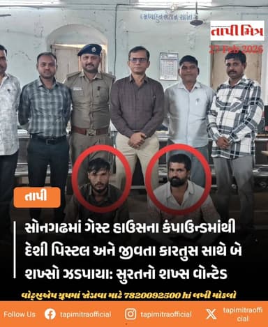 Latest News Tapi ।। #districtsno1tapimitra #tapi #tapimitraofficial @tapipolice #tapimitradigital #songadh @valodposte