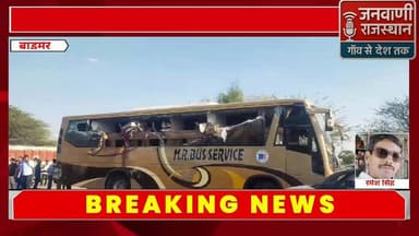 कल्याणपुर के पास निजी ट्रेवल्स बस हादसा: ओवरटेक के दौरान अनियंत्रित हुई बस, 6 यात्री की मौत की खबर #RajasthanNews #nago...
