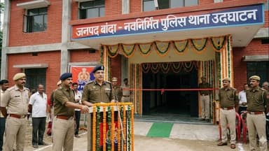 उत्तर प्रदेश के जनपद बांदा में पुलिस थाने का हुआ उद्घाटन #bandapolice #uppolice #indianewsdarpan