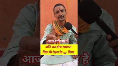 आज शनिवार है शनिदेव के लिए 5 दिया जलाए! #pandit #hanumanchalisa #shanidev #viralvideo #hanuman