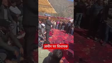 ज़मीन पर विधायक #chamba #bharmour