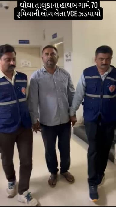 ઘોઘા તાલુકાના હાથબ ગામે 70 રૂપિયાની લાંચ લેતા VCE ઝડપાયો