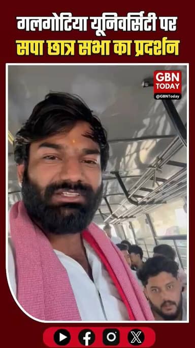 गलगोटिया यूनिवर्सिटी पर सपा छात्र सभा का प्रदर्शन, पुलिस ने लिया हिरासत में
#SamajwadiParty #Galgotias #GreaterNoida