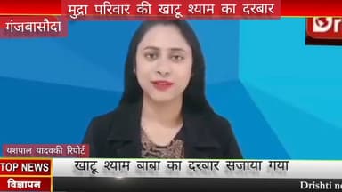 खाटू श्याम बाबा का दरबार सजा