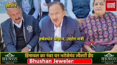 उद्योग मंत्री हर्षवर्धन चौहान पहुंचे सोलन, सुचीए क् क्या कहा
हिमाचल समय - Himachal Samay Media #heavysnowfall #vikrmadit...