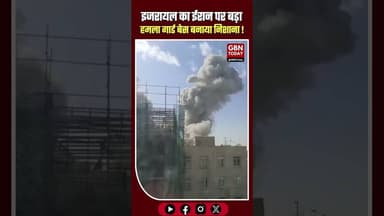 इजरायल का ईरान पर बड़ा हमला, रिवोल्यूशनरी गार्ड बेस बनाए निशाना#IsraelVsIran #BreakingNews #IRGC