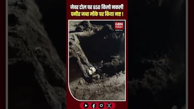 जेवर टोल पर 650 किलो नकली पनीर जब्त, मौके पर किया नष्ट#FakePaneer #GreaterNoida #FoodSafety