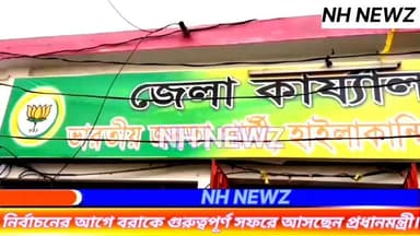 আসন্ন অসম বিধানসভা নির্বাচনের আগে বরাক উপত্যকায় গুরুত্বপূর্ণ সফরে আসছেন প্রধানমন্ত্রী।
.
.
#NH_NEWZ