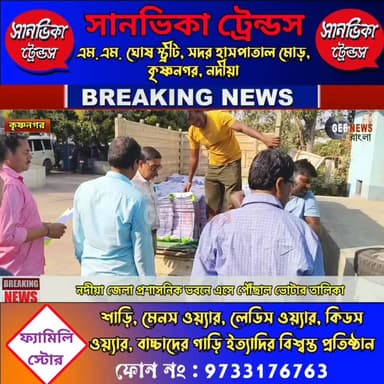 কৃষ্ণনগরে জেলা প্রশাসনিক ভবনে এসে পৌঁছাল নদীয়ার ১৭ বিধানসভা এলাকার ভোটার তালিকা, এখানে থেকেই বিডিও অফিসে পাঠানো হবে, সে...