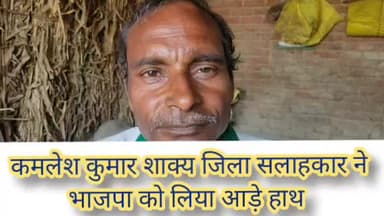 भाजपा सावधान
कमलेश कुमार शाक्य ने उठाया सवाल क्या ed और सीबीआई वालों को होगी फांसी