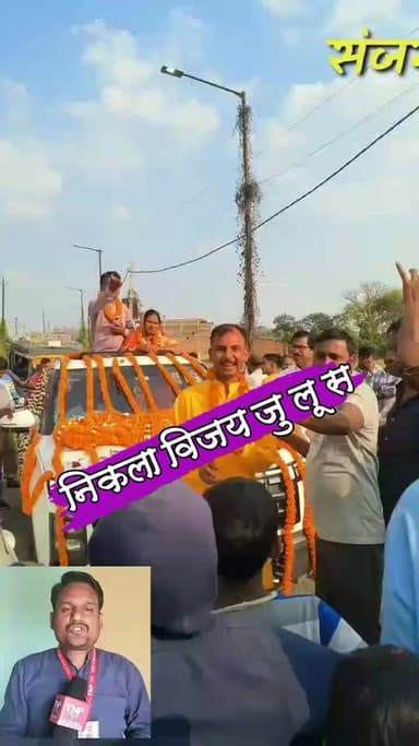 नगर नगर परिषद अध्यक्ष पद पर गीता देवी की हुईं ऐतिहासिक जीत,निकला विजय जुलूस #nonfollowersviewers #socialmedia #trendingp...