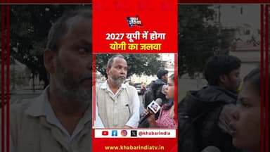 2027 यूपी में होगा योगी का जलवा #CMYogi #YogiAdityanath #AkhileshYadav #CMYogiAdityanath #viralvideo