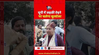 यूपी में लड़की छेड़ने पर चलेगा बुल्डोजर #cmyogi #YogiAdityanath #yogi #viralreelschallenge #reels