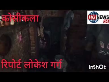 #कोसीकलां के होली गेट पर अज्ञात कारण से घर के सिलेंडर में लगी आग बच्चे और बुजुर्ग जलकर हुए घायल
