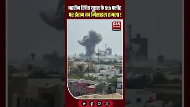 🚨बहरीन स्थित यूएस के 5th फ्लीट पर ईरान का मिसाइल हमला💥💥 #gbntoday #Iran #US5thFleet #Bahrain