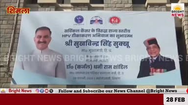 -#शिमला --अगले 8 महीनों में सभी मेडिकल कॉलेजों में उपलब्ध होगी हाई-एंड तकनीक-- CM सुक्खू
-#ब्राइट #न्यूज #शिमला #हिमाच...