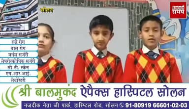 सई इंटरनेशनल स्कूल सोलन में मनाया गया विज्ञान दिवस
हिमाचल समय - Himachal Samay Media #facescene #solansubjimandi #educat...